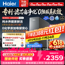 海尔（Haier）鲜活水自净化净水器P5抑菌守护0阻垢0衰减1400G反渗透纯水洗膜真6年长效京东自营智能 龙头UV抑菌