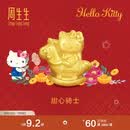 周生生黄金转运珠 足金三丽鸥家族Hello Kitty甜心骑士串珠95986C 定价