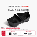 特斯拉（Tesla）官方 Model 3 后备箱储物盒