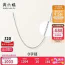 周六福PT950铂金项链女O字链 B058720 约1.36g 40+5cm 生日礼物