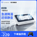 飞智BS3 笔记本压风散热器 控温降噪游戏本散热底座 PC电脑支架适用联想戴尔外星人拯救者R9000P