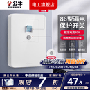 公牛（BULL）3匹空调漏电保护开关3p漏电保护器开关柜机插座专用插头热水器 漏电保护40A 开关