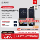 科大讯飞双屏翻译机2.0多语种离线翻译同传演讲双麦交流 强降噪10米清晰收音AI大模型 商务会议 双屏翻译机2.0 【标准版】