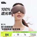 蕉下（beneunder）眼罩升级版睡眠遮光男女士旅行出差缓解疲劳重力按摩眼罩LC613