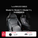 特斯拉（Tesla）官方 Model 3/Model Y/Model Y L 头枕腰靠组合套装枕头靠垫颈枕 头枕腰靠