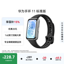 华为手环11 标准版 羽砂黑铝合金表壳1.62英寸流畅大屏专业睡眠健康监测华为智能运动手环
