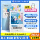 蝶变学园小学英语1000词  一二三四五六年级必背单词速记手册 2026小升初总复习英语词汇单词本 漫画语法全解 阅读理解训练120篇 全国通用 记忆加强【小学英语1000词+默写本】2本