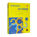 会计学原理（第23版）/工商管理经典译丛·会计与财务系列
