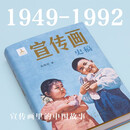 宣传画史稿
