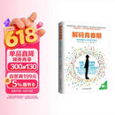 解码青春期【樊登推荐】 了解青春期究竟发生了什么 与孩子无话不谈 与孩子深度交谈 为什么我的青春期孩子不和我说话？青春期男孩女孩家长成长指导书 解码青春期