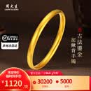 周大生黄金手镯足金古法素圈泥鳅背手镯送老婆妈妈节日生日新年礼物 约22.5g 56圈口