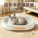 阿柴与猫白牛卡纸猫抓板超耐抓磨不掉屑椭圆形猫咪爪板猫窝一体特大号玩具