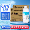 宛则生理盐水私处剖腹产医用伤口冲洗阴道洗私处妇科阴道清洗液孕妇可 【长效护理备用装】2箱 (赠无菌防水敷贴/20片） 医用品质
