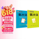 墨点字帖 初中衡水体英语字帖中考英语字帖 中考满分作文+中考英语2000词汇（2册）