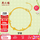 周六福梦蝶足金999黄金手链女生日礼物计价 约2.68g A0713018-16+3cm