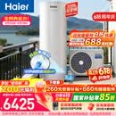 海尔（Haier）【小蓝瓶N7PRO】空气能热水器300升电辅变频一级能效家用空气源热泵 AI节能 国家补贴【价保618】