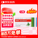 【原研药】[易蒙停] 盐酸洛哌丁胺胶囊2mg*12粒/盒