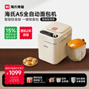 海氏（Hauswirt）A5全自动面包机家用多功能智能早餐和面发酵烘焙烤吐司三明治机 A5奶米白-低糖技术