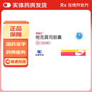 [赛福开]他克莫司胶囊 1mg*50粒 1盒装