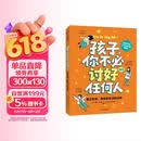 孩子 你不必讨好任何人 建立友谊 身体和生活的边界 米歇尔·埃尔曼著8-16岁青少年拒绝讨好内耗 做内核强大的自己