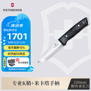 维氏瑞士军刀米卡塔户外大师 L220mm户外刀具折叠刀防身刀黑色4.2261