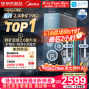 美的（Midea）家用净水机星河2.0pro净矿净水器双水直饮1200G6年RO矿物质0阻垢剂杀菌反渗透厨下式净饮升级系列