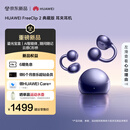 华为FreeClip 2 典藏版 耳夹耳机 开放式蓝牙无线耳机 云感C形桥  适用苹果安卓手机  星海蓝【新品】