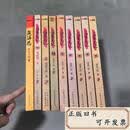 【二手9成新】盗墓笔记1-7+第八册下+藏海花(共9本合售)南派三叔