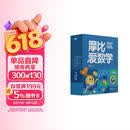 学而思新版摩比爱数学飞跃篇 经典升级版 全10册 学龄前儿童的数学思维培养教材 幼小衔接数学启蒙 幼儿园大班适用 摩比16年经典沉淀3-6岁儿童绘本书籍读物