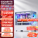 技嘉全家桶RTX5080/5070Ti/5060Ti/intel英特尔Ultra7 270K Plus/265KF电竞游戏发烧设计台式电脑主机 标准丨四：270K Plus丨RTX5080