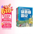 5-15岁 孩子看得懂的徐霞客游记（套装4册）图文结合解读名篇，了解中国地理的博大精深！