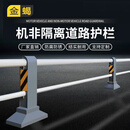 金蝎市政交通机非隔离护栏道路隔离墩公路防护围栏栅栏/每套