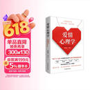 爱情心理学--如何收获舒适的亲密关系