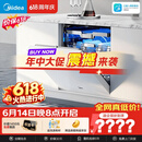 美的（Midea）【万向X6S Max(白)】价保618 洗碗机嵌入式150升以上七星消杀四星消毒蒸汽单消毒UV杀菌105℃热烘