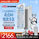 MelGeek蜜氪【无畏巡回推荐】奇点80-绫波零/绫波丽/奇点60明日香磁轴键盘EVA联名游戏电竞小蜜蜂送礼男生 奇点80-凌波零【EVA联名款】