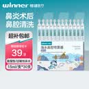 稳健海水清洗液 儿童成人洗鼻器专用鼻炎洗鼻海盐水15ml*30支/盒