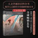 【新华书店正版】艺术:让人成为人:第11版.人文学通识 从人文艺术中找到心灵的归宿 团购联系客服