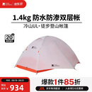 牧高笛（MOBIGARDEN）冷山UL 户外轻量露营超轻徒步双人帐野营帐篷 NX24561036 月光白