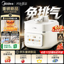 美的（Midea）JOY纯钛0涂层ih猛火电压力锅蒸煮多功能一体2026新款高压电饭锅5L家用4-6人智能预约饭煲MY-JOY01