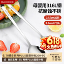 美厨（MAXCOOK）316L不锈钢汤勺汤匙 加大加厚勺子圆底餐勺 2件套本色MCGC0200
