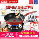 特福（Tefal）平底锅家用牛排不粘煎锅少油烟有钛煎饼锅电磁炉燃气灶通用24cm