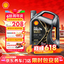 壳牌（Shell）全合成机油 0w-20(0w20) 4L 超凡喜力都市光影版汽车保养京东自营