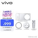 vivoX300 Ultra ZEISS 增距镜G2 镜头套装 200mm镜头+手机壳