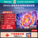 海信电视75E3NH Pro 75英寸 264Hz高刷 高色域 2.2重低音 智能Wi-Fi6 大内存 平板电视