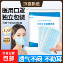 一次性医用口罩 大容量每只独立包装 防尘阻菌三层防护透气不闷 【爆款】100只独立包装 舒适透气