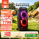 JBL【价保618】音响 PARTYBOX 720 KTV音响 蓝牙音箱 户外K歌卡拉OK一体机 广场舞大功率长续航音响