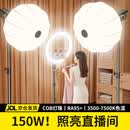 科润乐【150W超亮】直播补光灯专业COB摄影球形灯主播用美颜太阳打光灯室内影棚人像拍照视频拍摄柔光灯