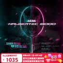 李宁（LI-NING）羽毛球拍全碳素专业比赛羽拍速度进攻单拍 战戟8000（4U）