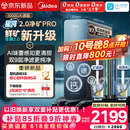 美的（Midea）家用净水机星河2.0pro净矿净水器双水直饮1000G5年RO矿物质0阻垢剂杀菌反渗透厨下式净饮升级系列
