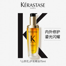 卡诗*山茶花护发精油75ml修护保湿滋养防毛躁柔顺亮泽礼盒生日礼物